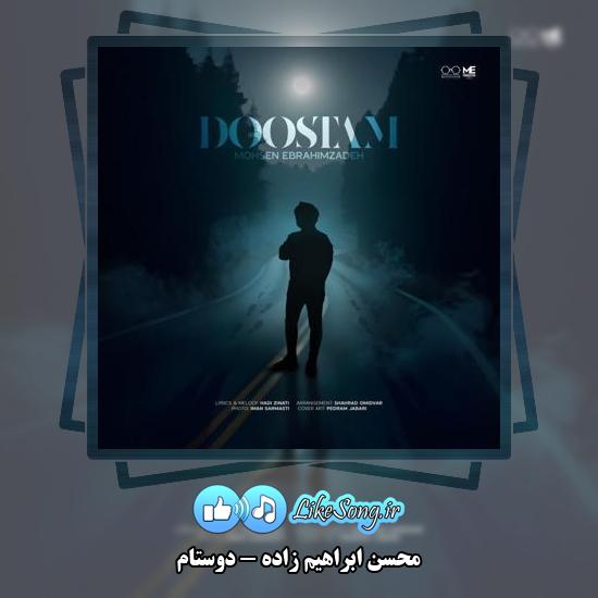 دانلود آهنگ محسن ابراهیم زاده دوستام
